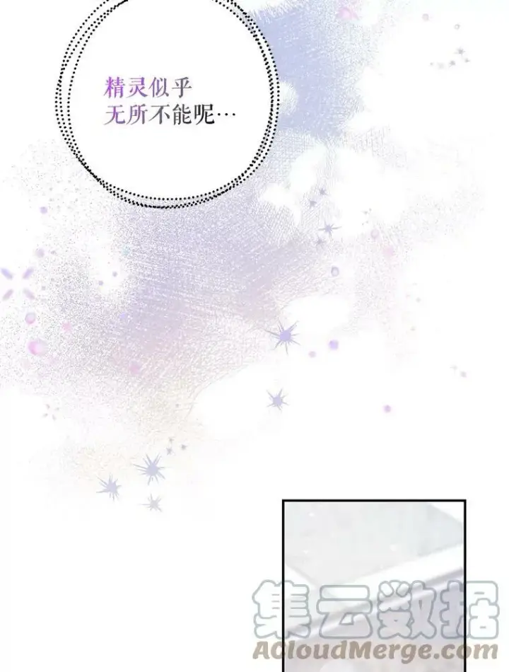 漫画《驯服暴君后逃跑了》53.精灵的秘密第49张图