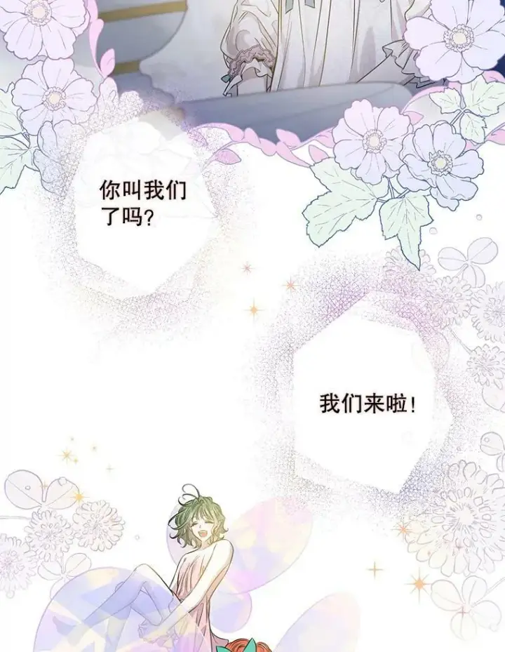 漫画《驯服暴君后逃跑了》53.精灵的秘密第5张图