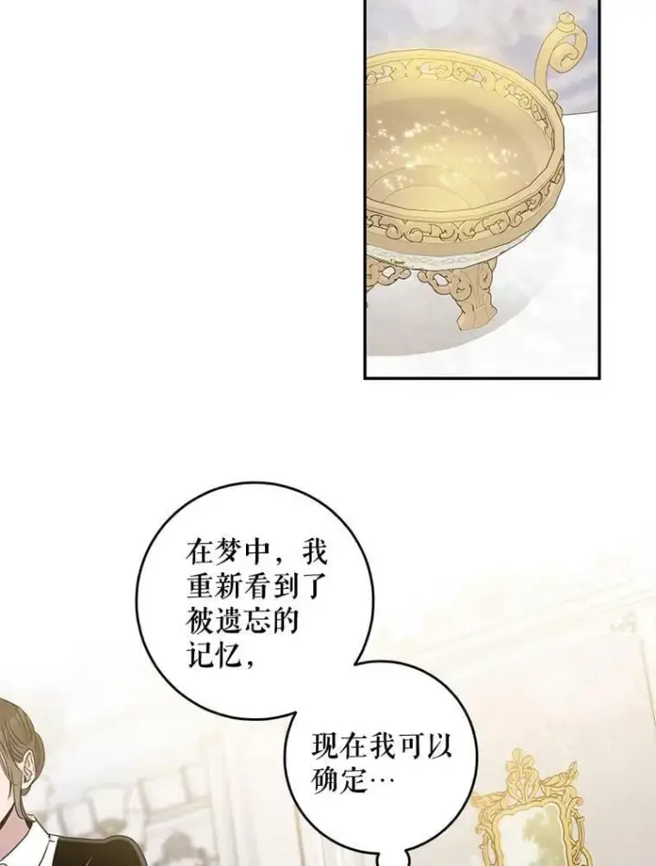 漫画《驯服暴君后逃跑了》53.精灵的秘密第50张图