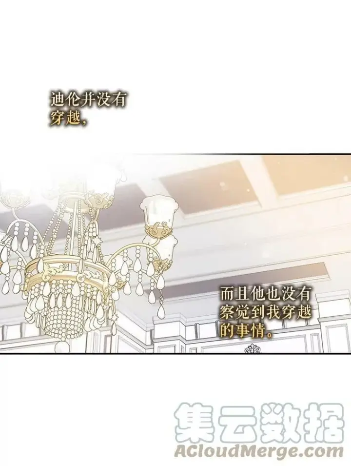 漫画《驯服暴君后逃跑了》53.精灵的秘密第52张图