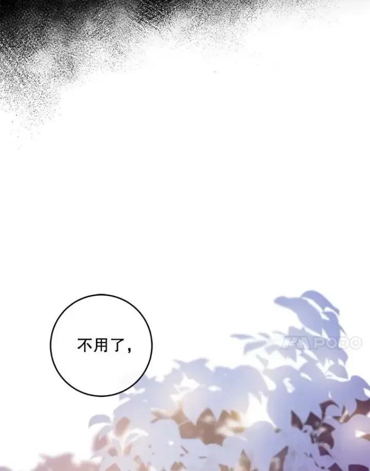 漫画《驯服暴君后逃跑了》53.精灵的秘密第57张图