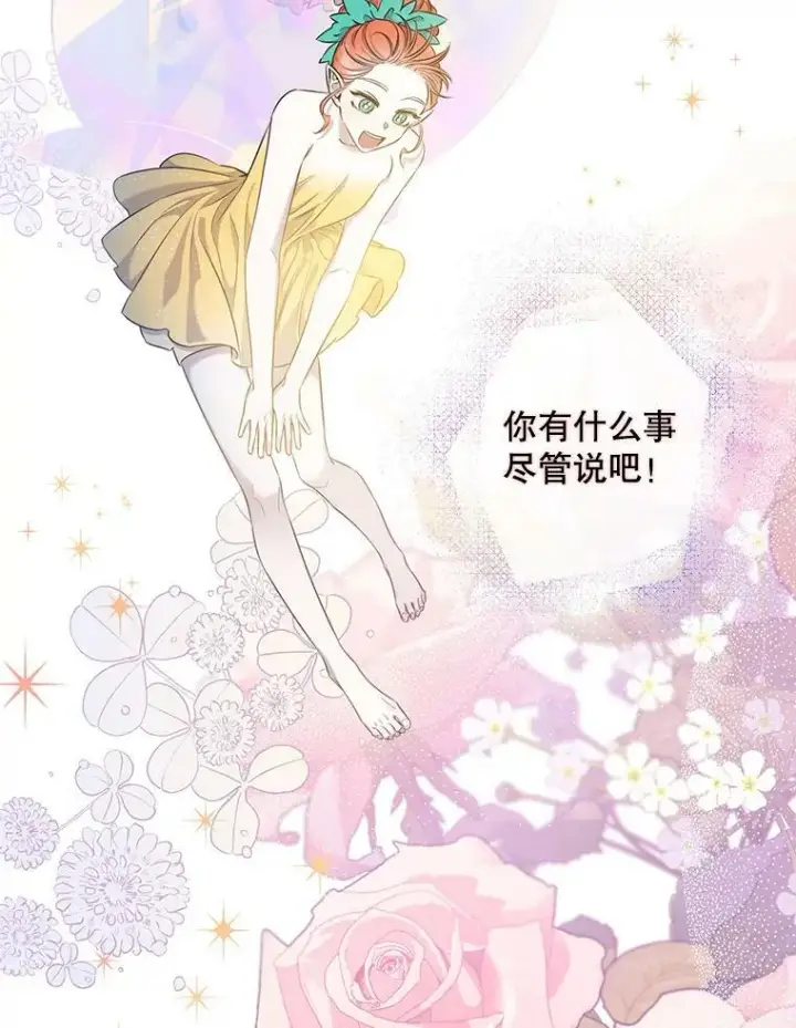 漫画《驯服暴君后逃跑了》53.精灵的秘密第6张图
