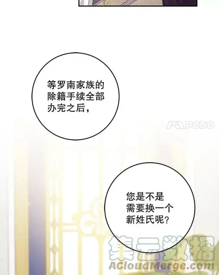 漫画《驯服暴君后逃跑了》53.精灵的秘密第64张图
