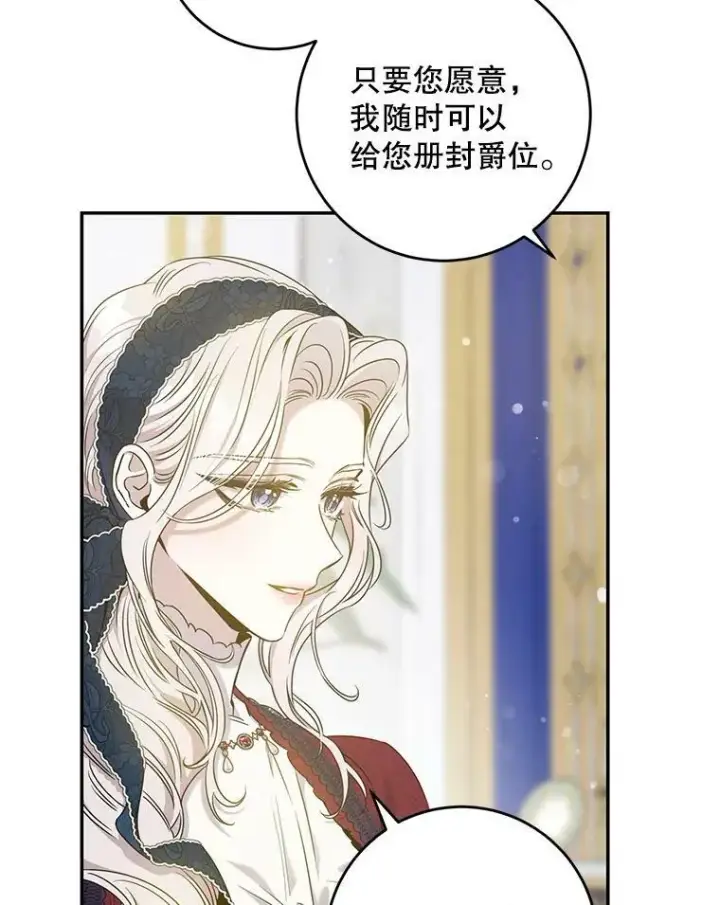 漫画《驯服暴君后逃跑了》53.精灵的秘密第66张图