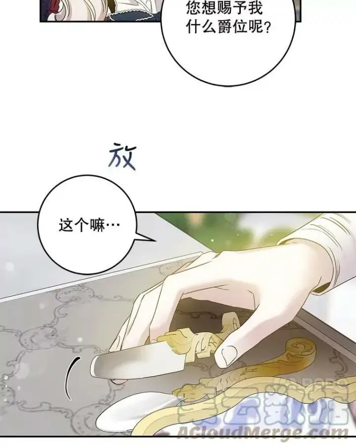 漫画《驯服暴君后逃跑了》53.精灵的秘密第67张图
