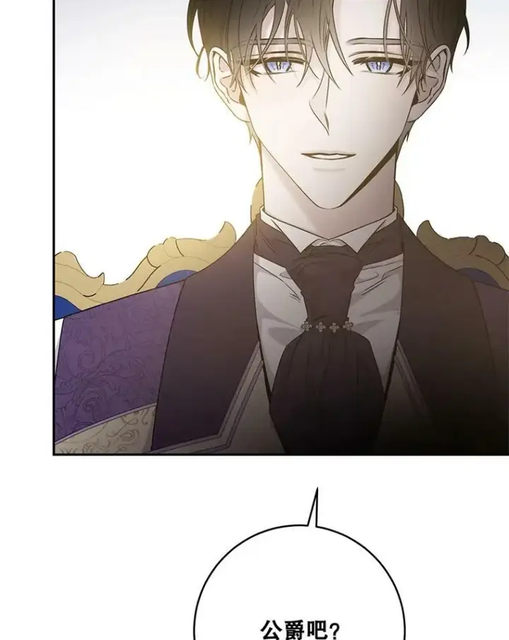 漫画《驯服暴君后逃跑了》53.精灵的秘密第69张图