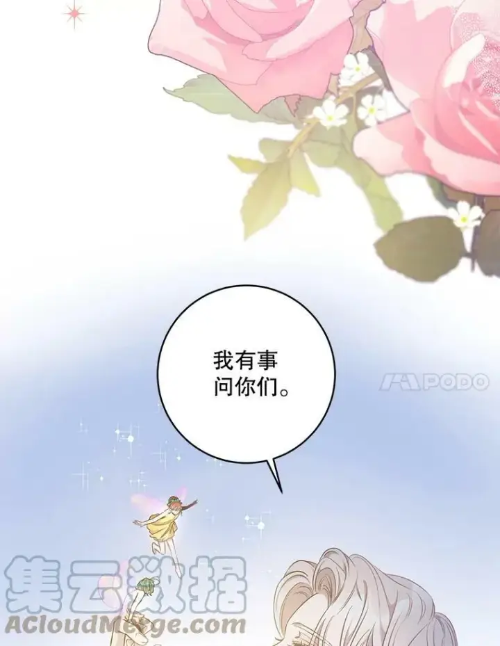 漫画《驯服暴君后逃跑了》53.精灵的秘密第7张图