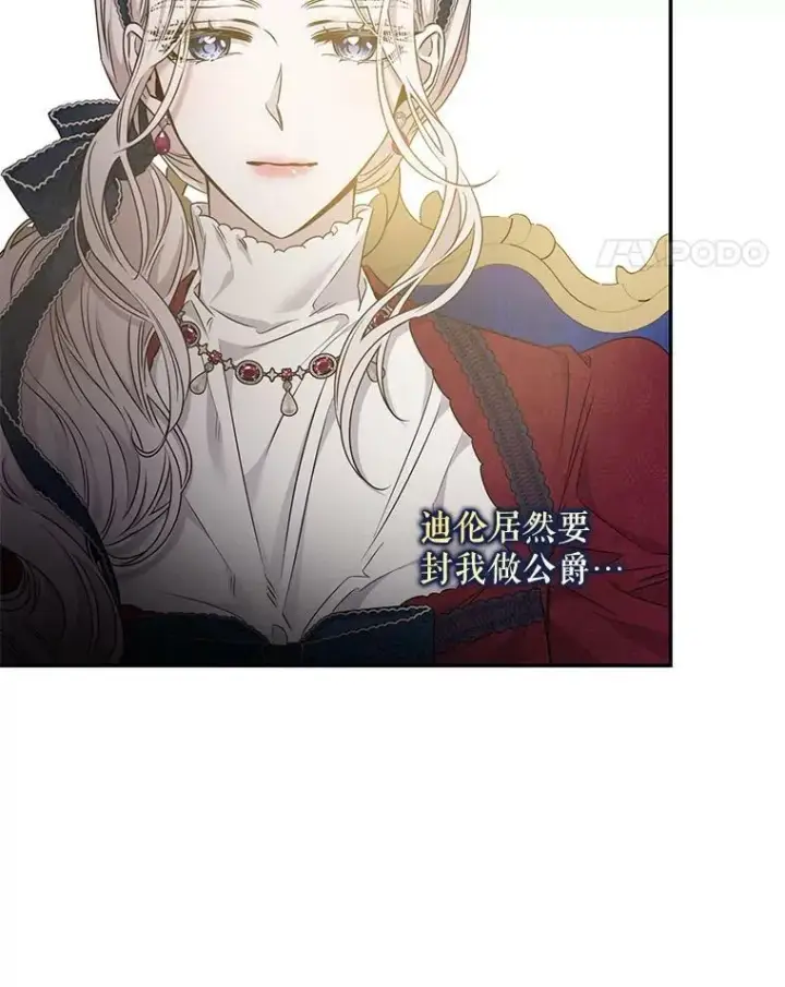 漫画《驯服暴君后逃跑了》53.精灵的秘密第71张图
