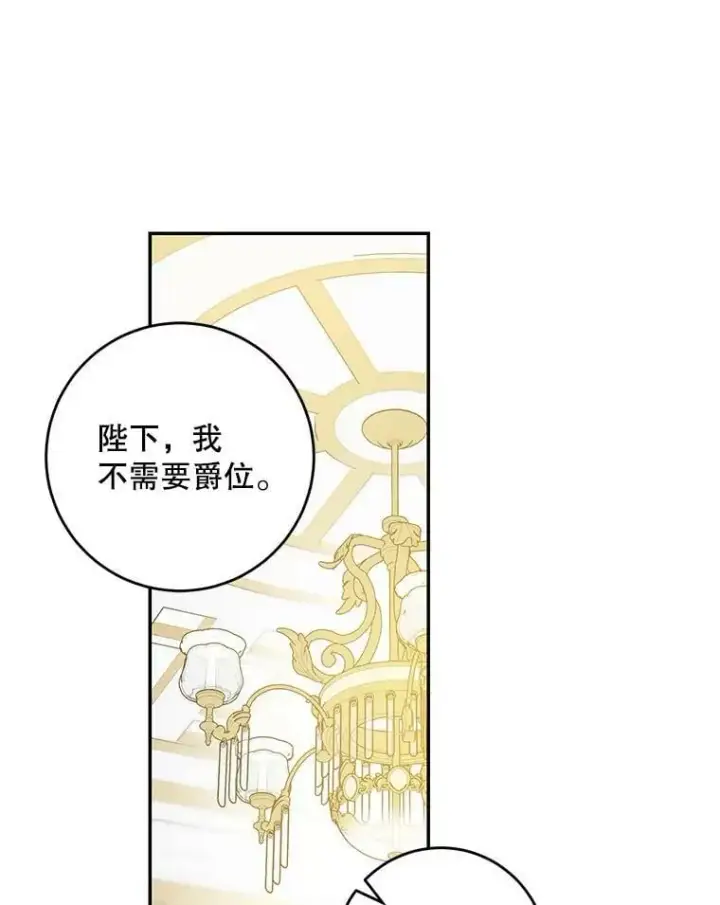 漫画《驯服暴君后逃跑了》53.精灵的秘密第72张图