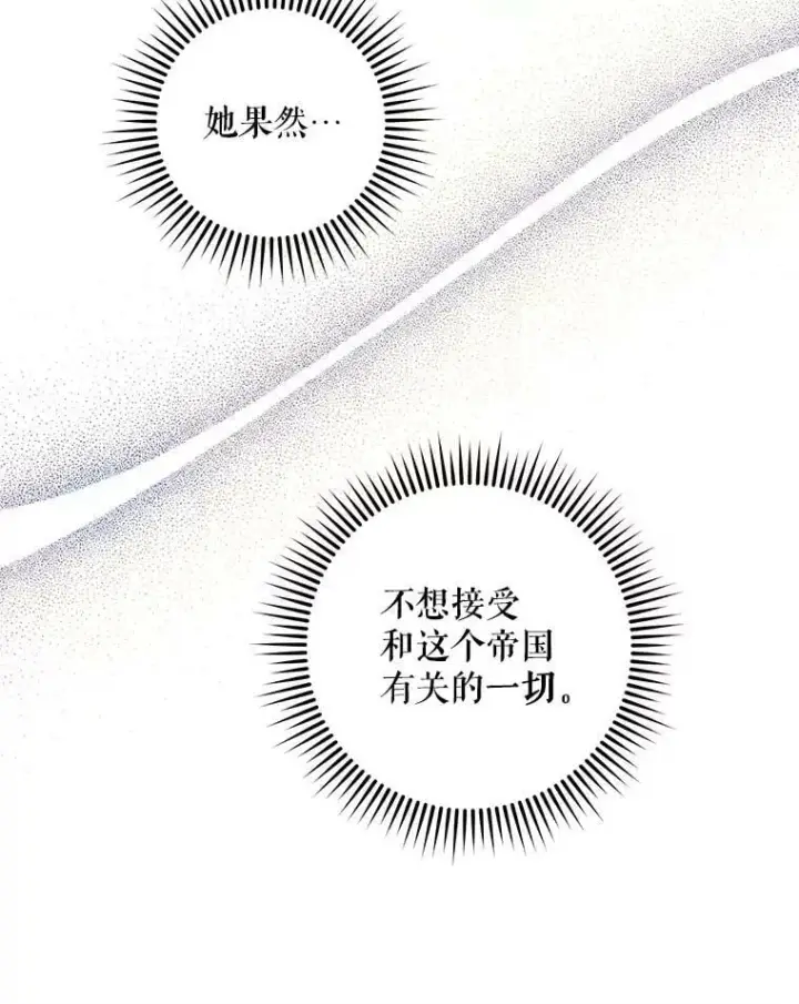 漫画《驯服暴君后逃跑了》53.精灵的秘密第75张图