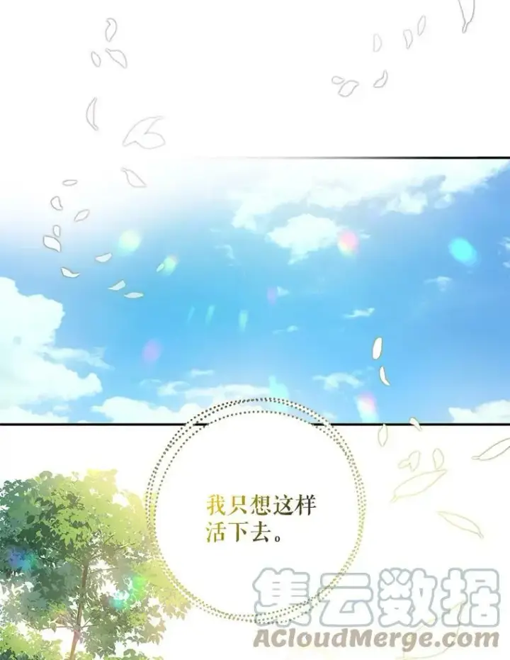漫画《驯服暴君后逃跑了》53.精灵的秘密第79张图