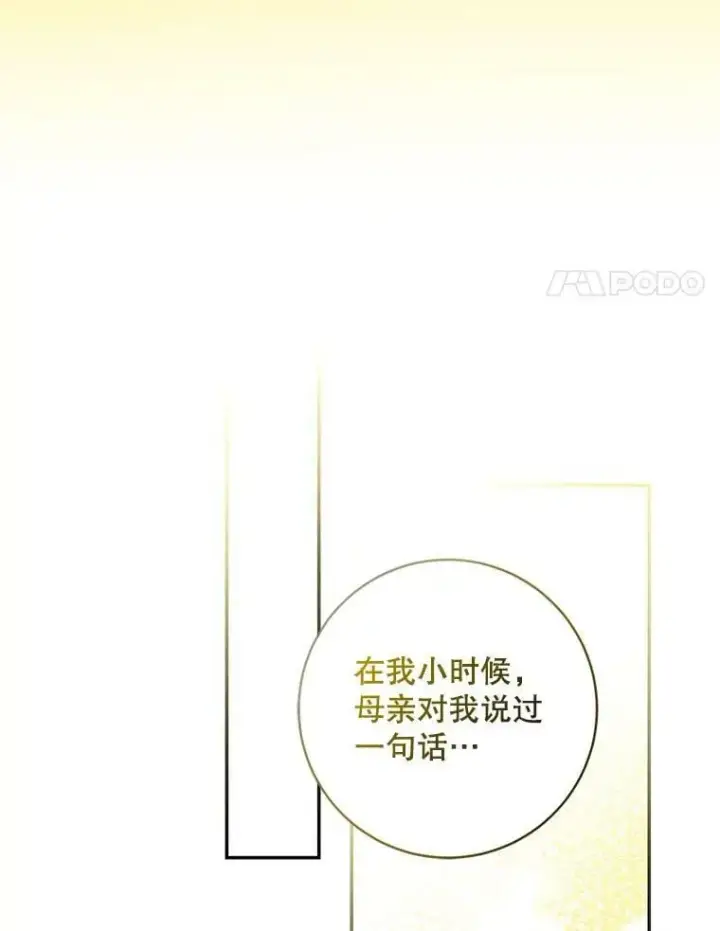 漫画《驯服暴君后逃跑了》53.精灵的秘密第81张图