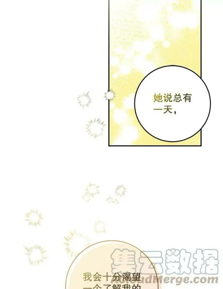 漫画《驯服暴君后逃跑了》53.精灵的秘密第82张图
