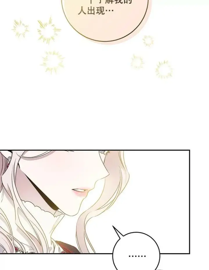 漫画《驯服暴君后逃跑了》53.精灵的秘密第83张图