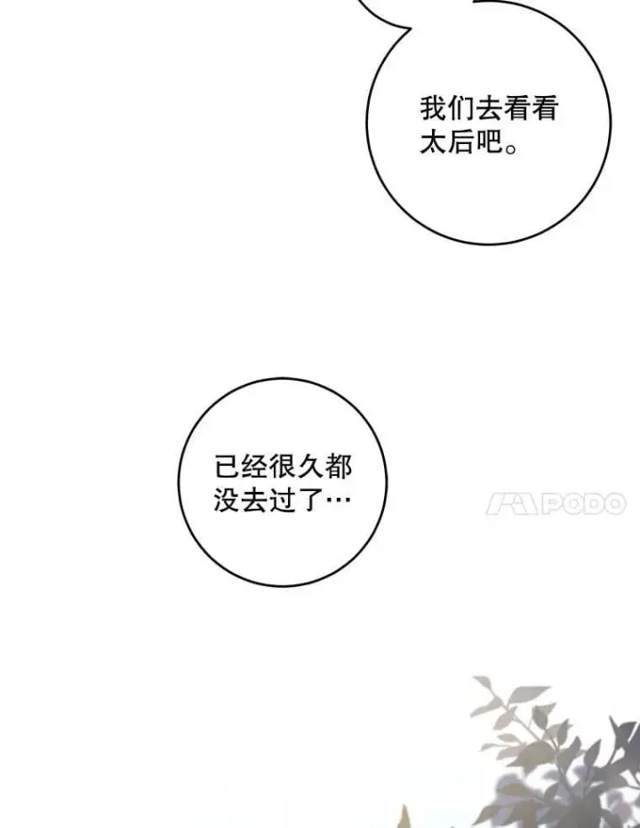 漫画《驯服暴君后逃跑了》53.精灵的秘密第84张图