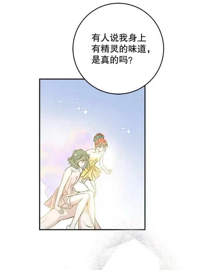 漫画《驯服暴君后逃跑了》53.精灵的秘密第9张图