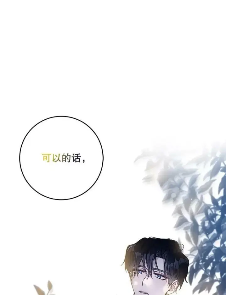 漫画《驯服暴君后逃跑了》53.精灵的秘密第92张图