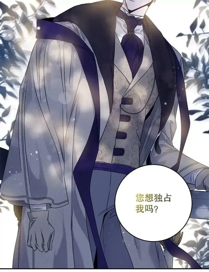 漫画《驯服暴君后逃跑了》53.精灵的秘密第93张图