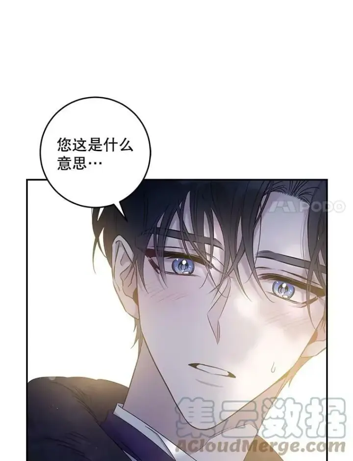漫画《驯服暴君后逃跑了》53.精灵的秘密第94张图
