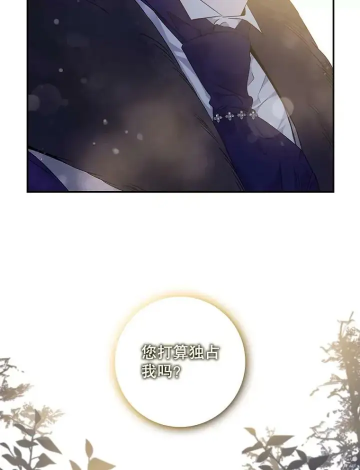 漫画《驯服暴君后逃跑了》53.精灵的秘密第95张图