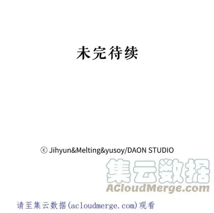 漫画《驯服暴君后逃跑了》53.精灵的秘密第97张图