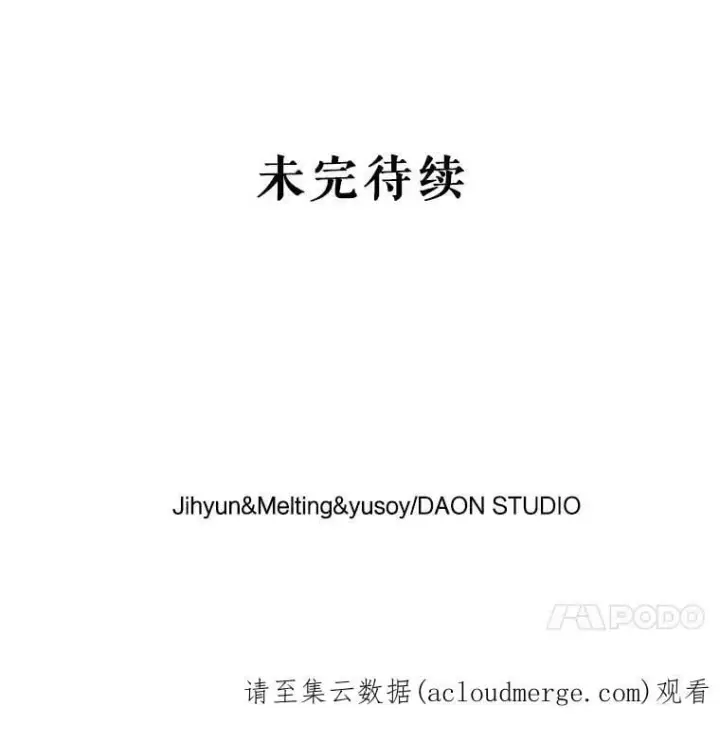 漫画《驯服暴君后逃跑了》54.独占第100张图