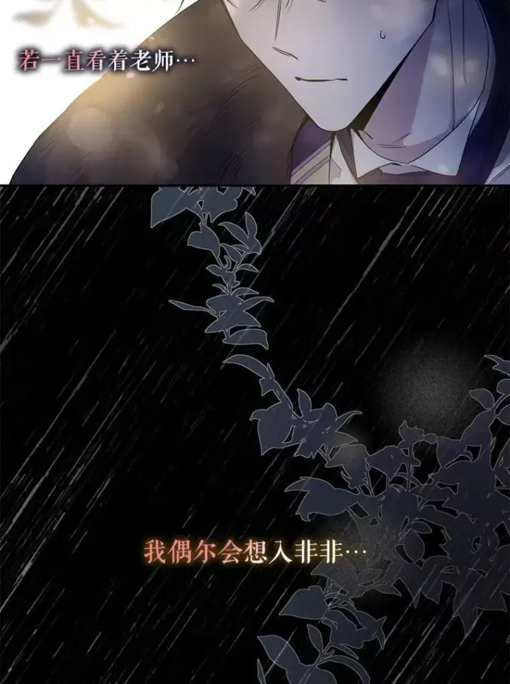 漫画《驯服暴君后逃跑了》54.独占第12张图