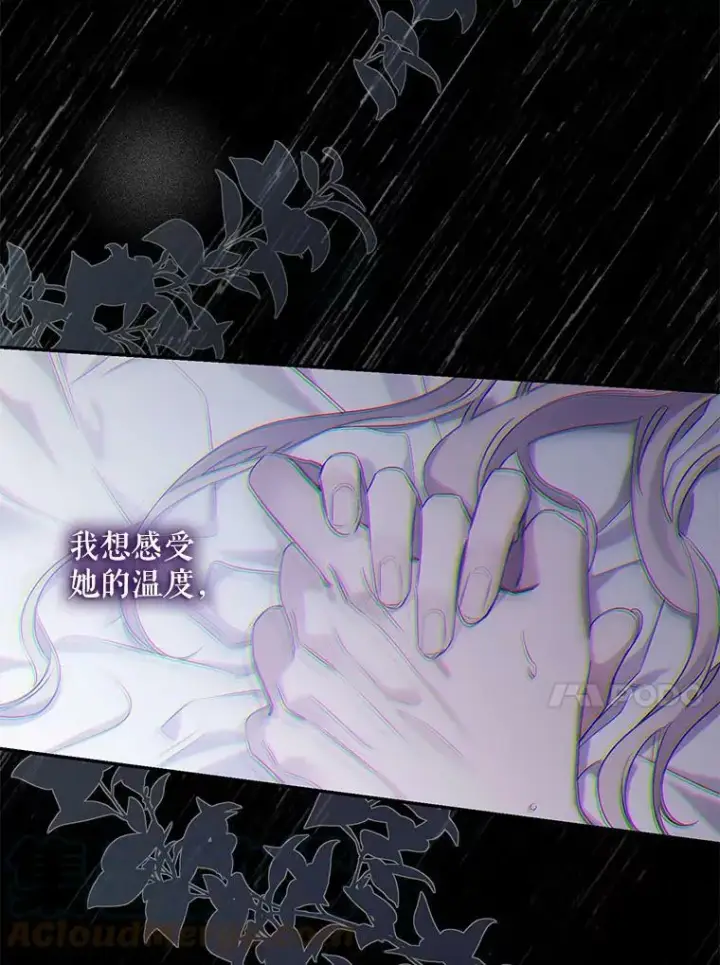 漫画《驯服暴君后逃跑了》54.独占第13张图