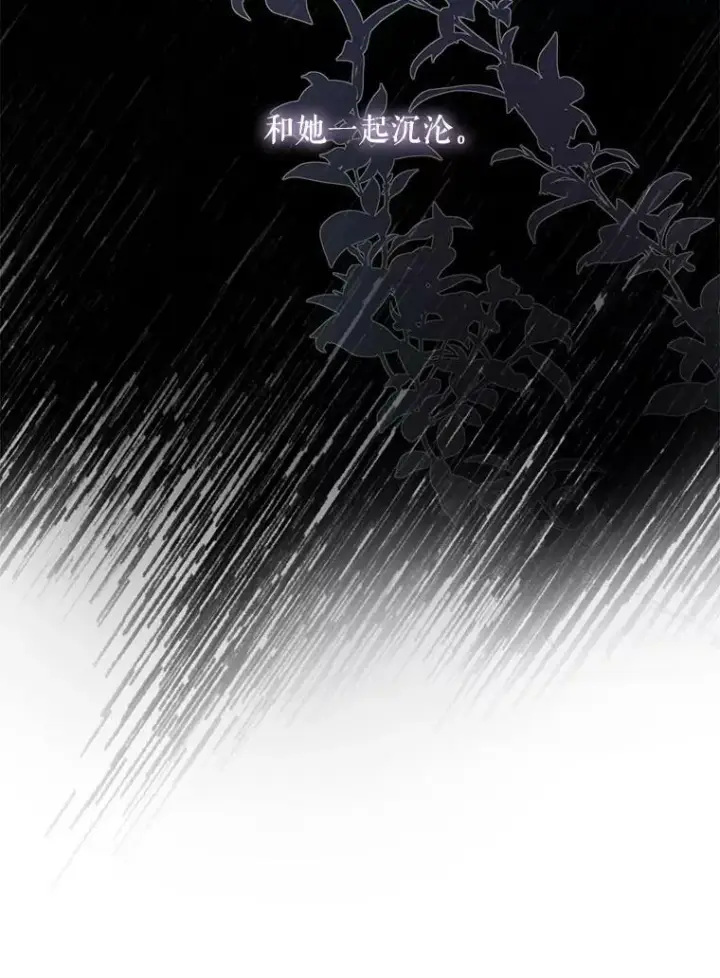 漫画《驯服暴君后逃跑了》54.独占第14张图