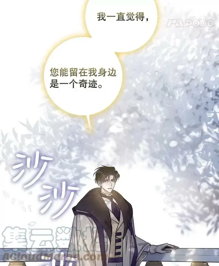 漫画《驯服暴君后逃跑了》54.独占第17张图