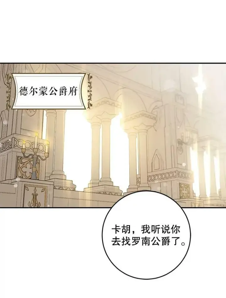 漫画《驯服暴君后逃跑了》54.独占第22张图