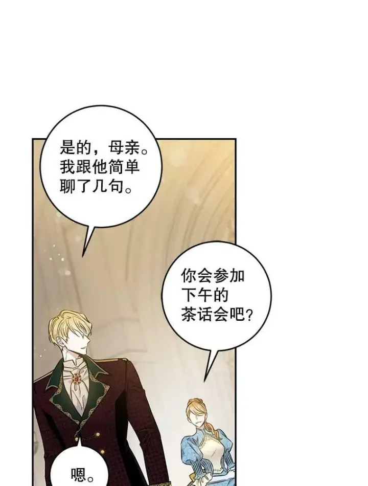漫画《驯服暴君后逃跑了》54.独占第23张图
