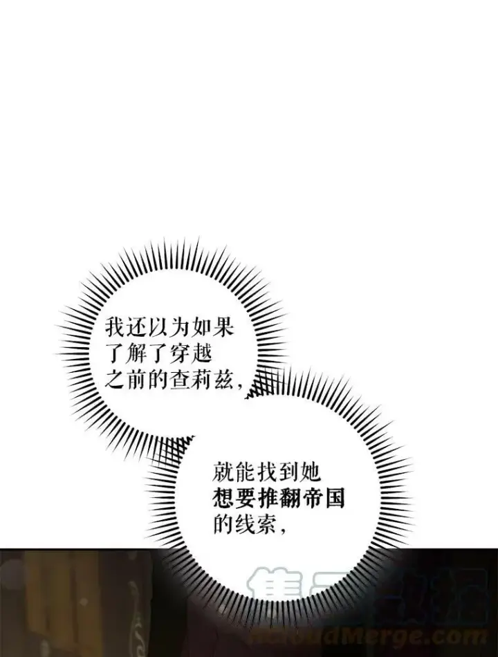 漫画《驯服暴君后逃跑了》54.独占第25张图