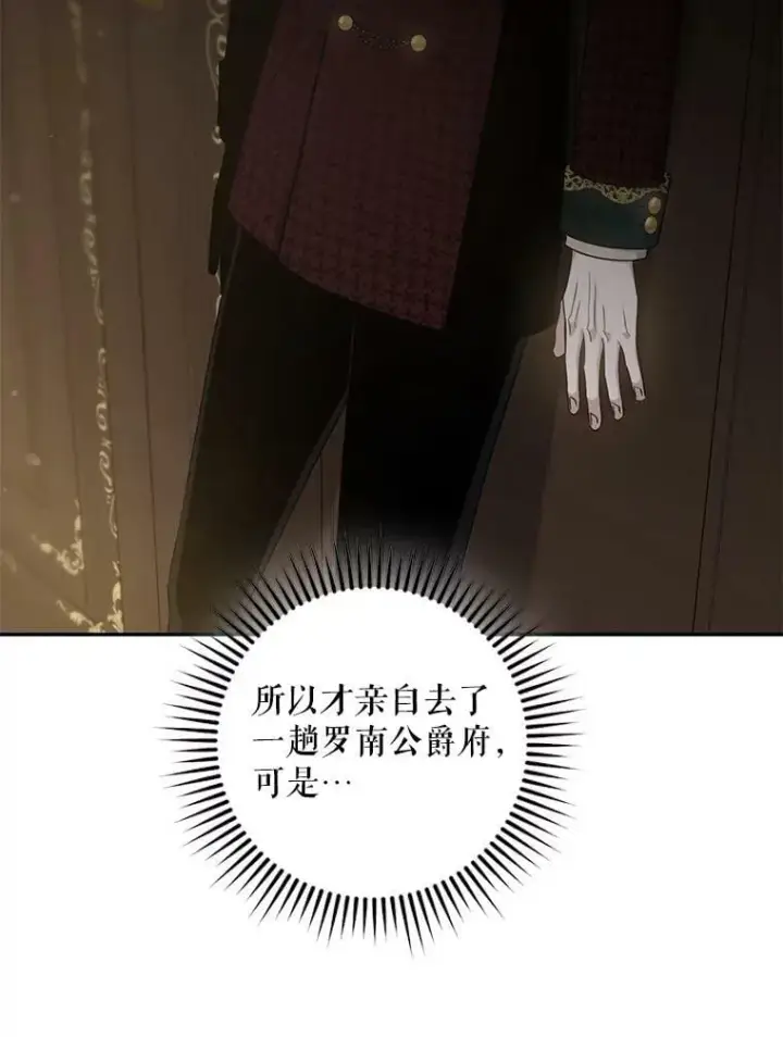 漫画《驯服暴君后逃跑了》54.独占第26张图