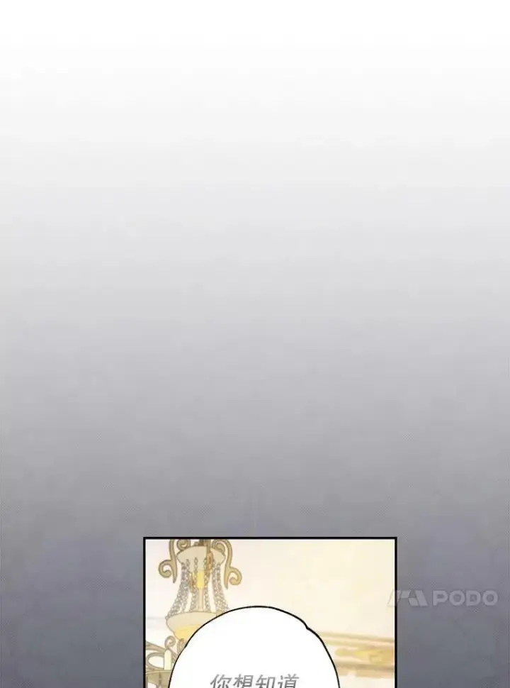 漫画《驯服暴君后逃跑了》54.独占第27张图
