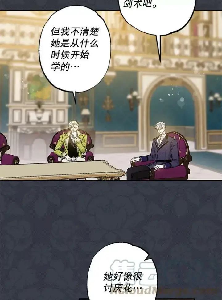 漫画《驯服暴君后逃跑了》54.独占第29张图