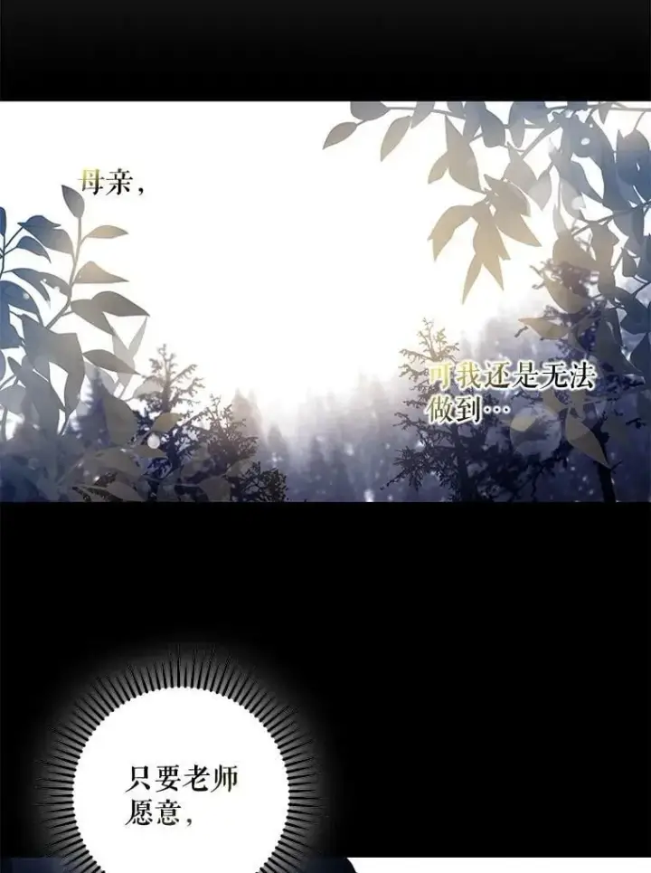 漫画《驯服暴君后逃跑了》54.独占第3张图