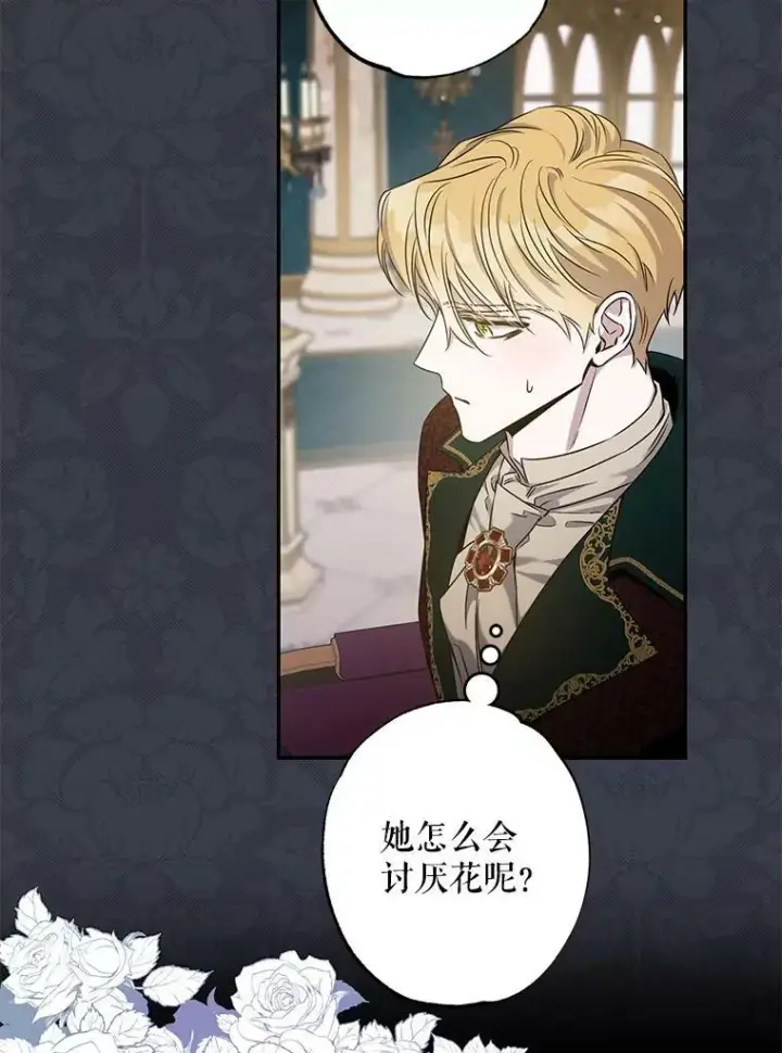 漫画《驯服暴君后逃跑了》54.独占第30张图