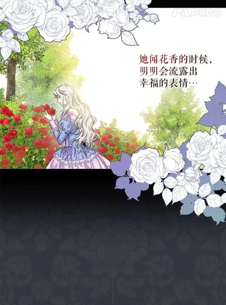 漫画《驯服暴君后逃跑了》54.独占第31张图