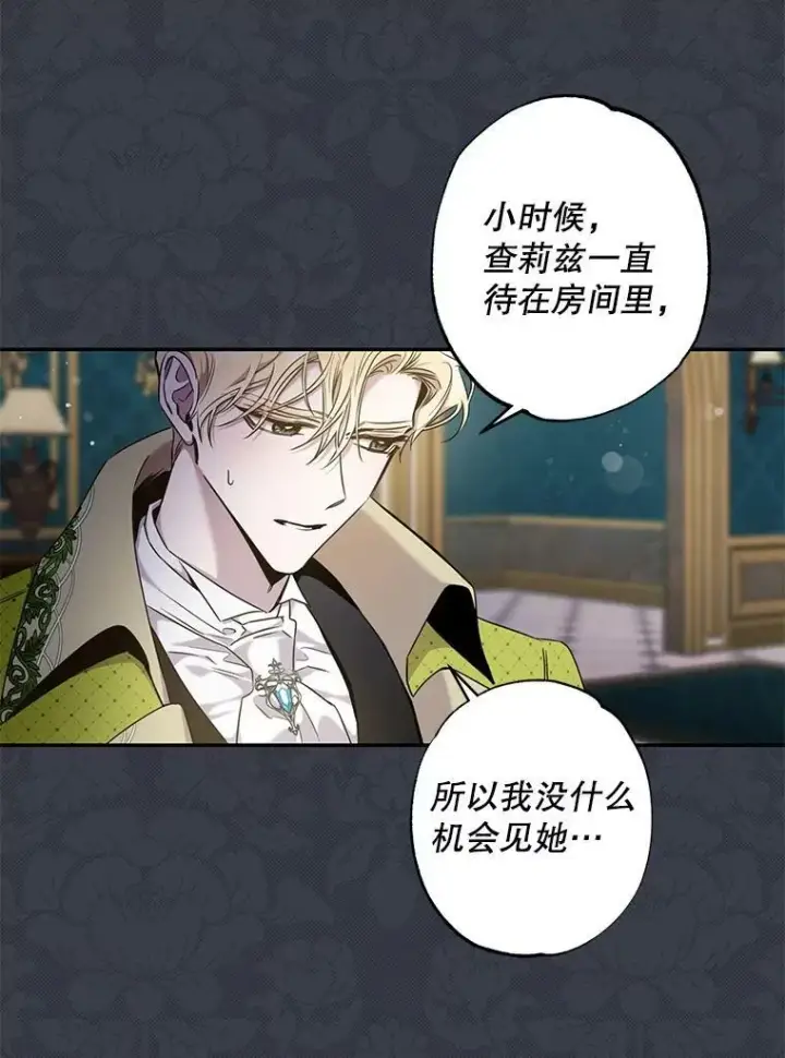 漫画《驯服暴君后逃跑了》54.独占第32张图