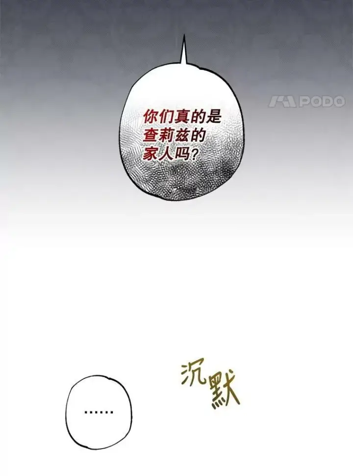 漫画《驯服暴君后逃跑了》54.独占第34张图