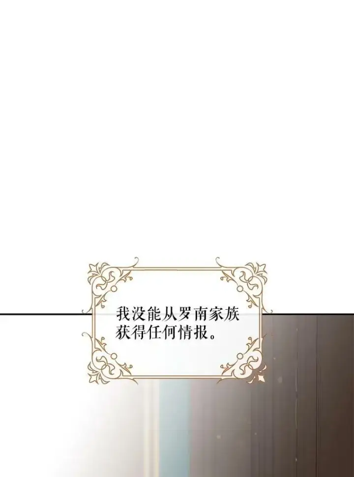 漫画《驯服暴君后逃跑了》54.独占第36张图
