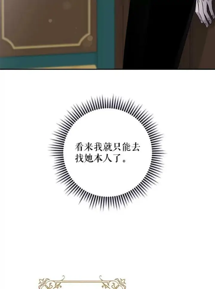 漫画《驯服暴君后逃跑了》54.独占第38张图