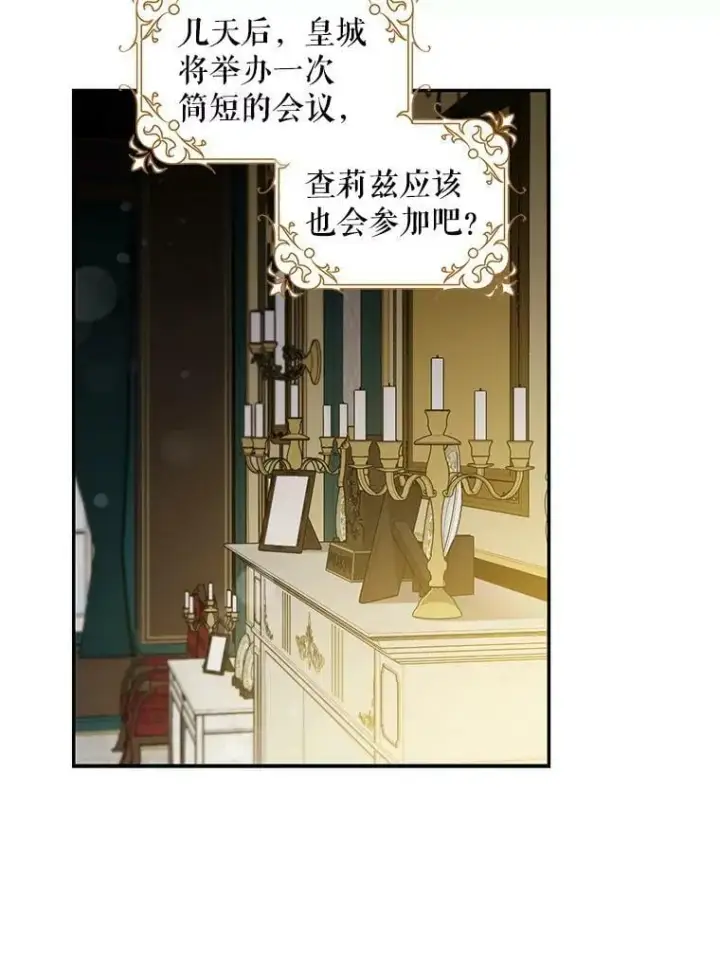 漫画《驯服暴君后逃跑了》54.独占第39张图