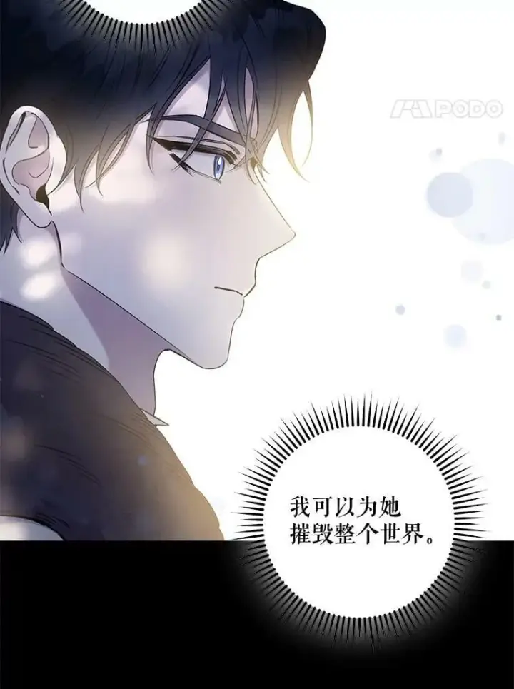 漫画《驯服暴君后逃跑了》54.独占第4张图