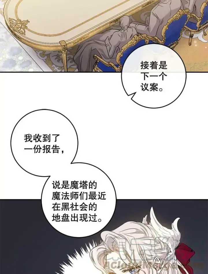 漫画《驯服暴君后逃跑了》54.独占第41张图