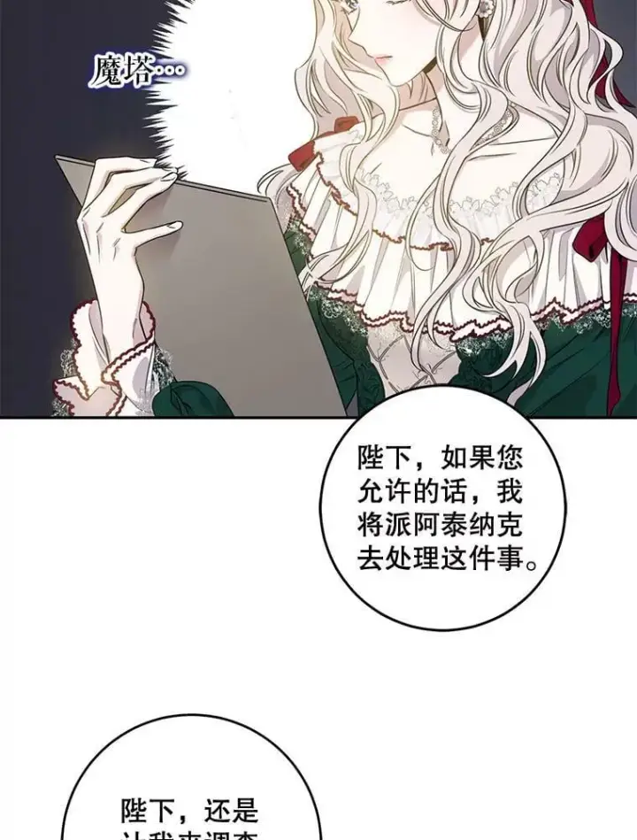 漫画《驯服暴君后逃跑了》54.独占第42张图