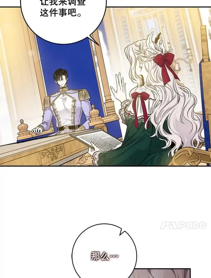 漫画《驯服暴君后逃跑了》54.独占第43张图