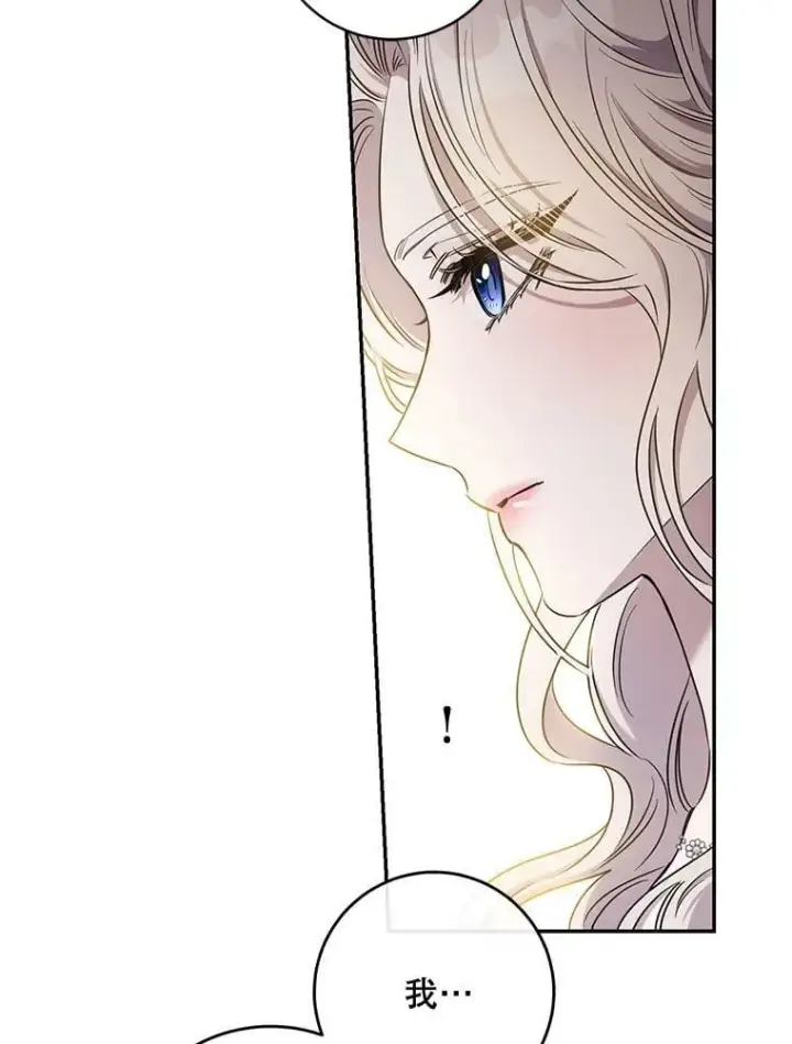 漫画《驯服暴君后逃跑了》54.独占第44张图