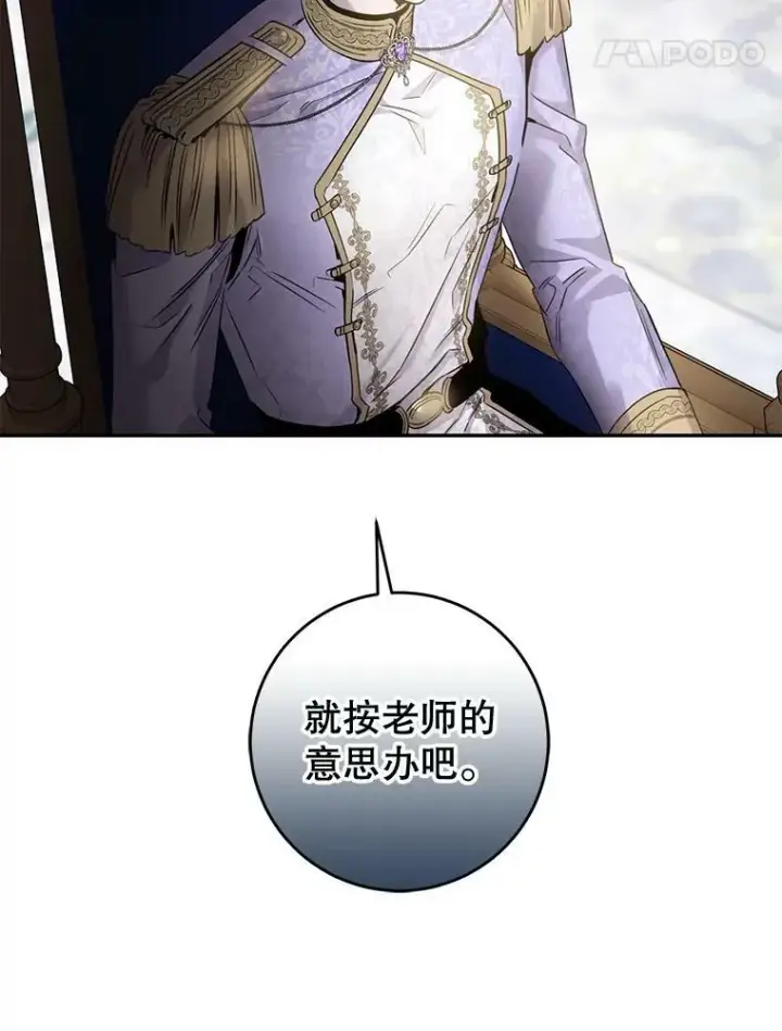 漫画《驯服暴君后逃跑了》54.独占第47张图